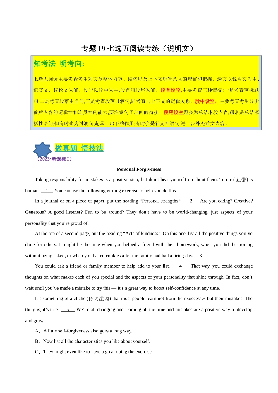 专题19 七选五阅读专练(说明文)(原卷版).docx_第1页