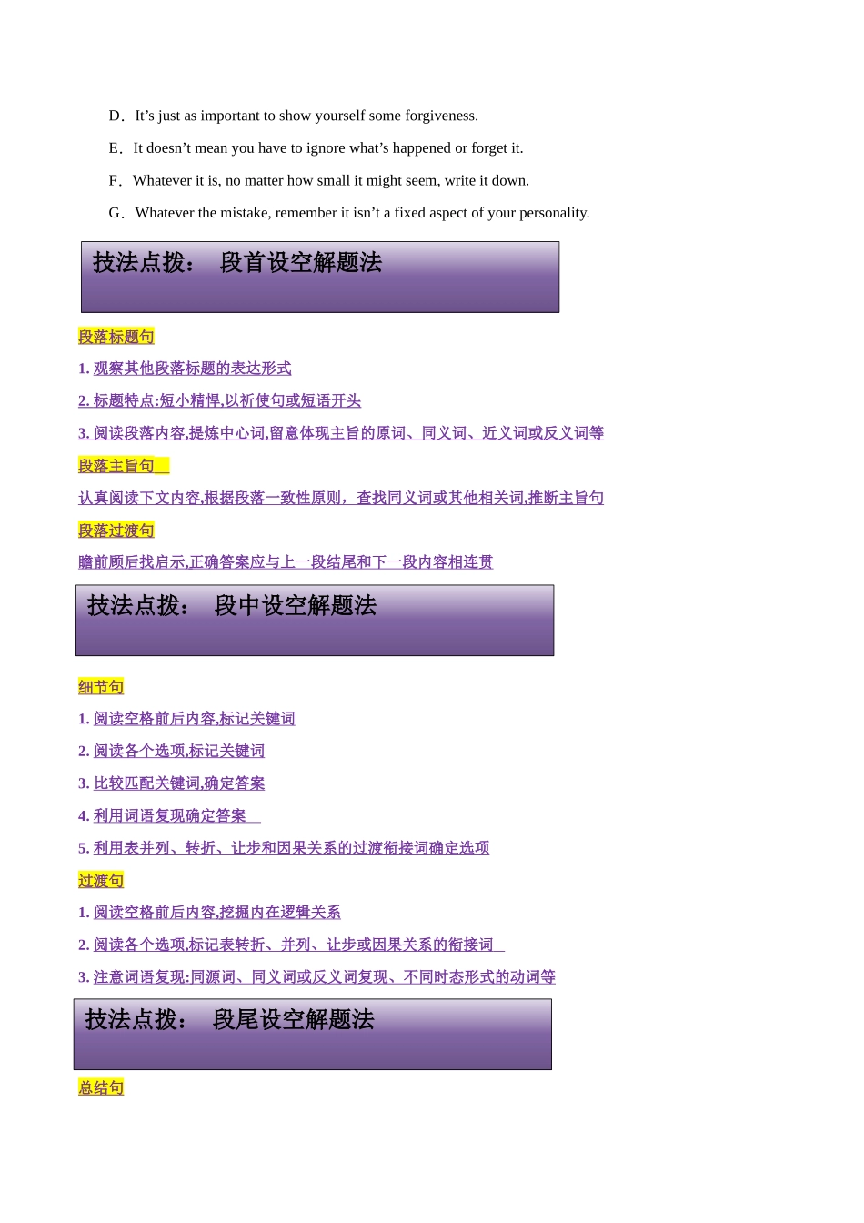 专题19 七选五阅读专练(说明文)(原卷版).docx_第2页