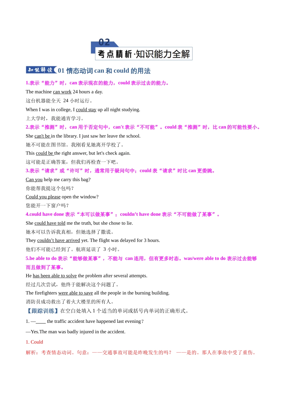 专题19 情态动词（知识清单）（教师版）.docx_第3页