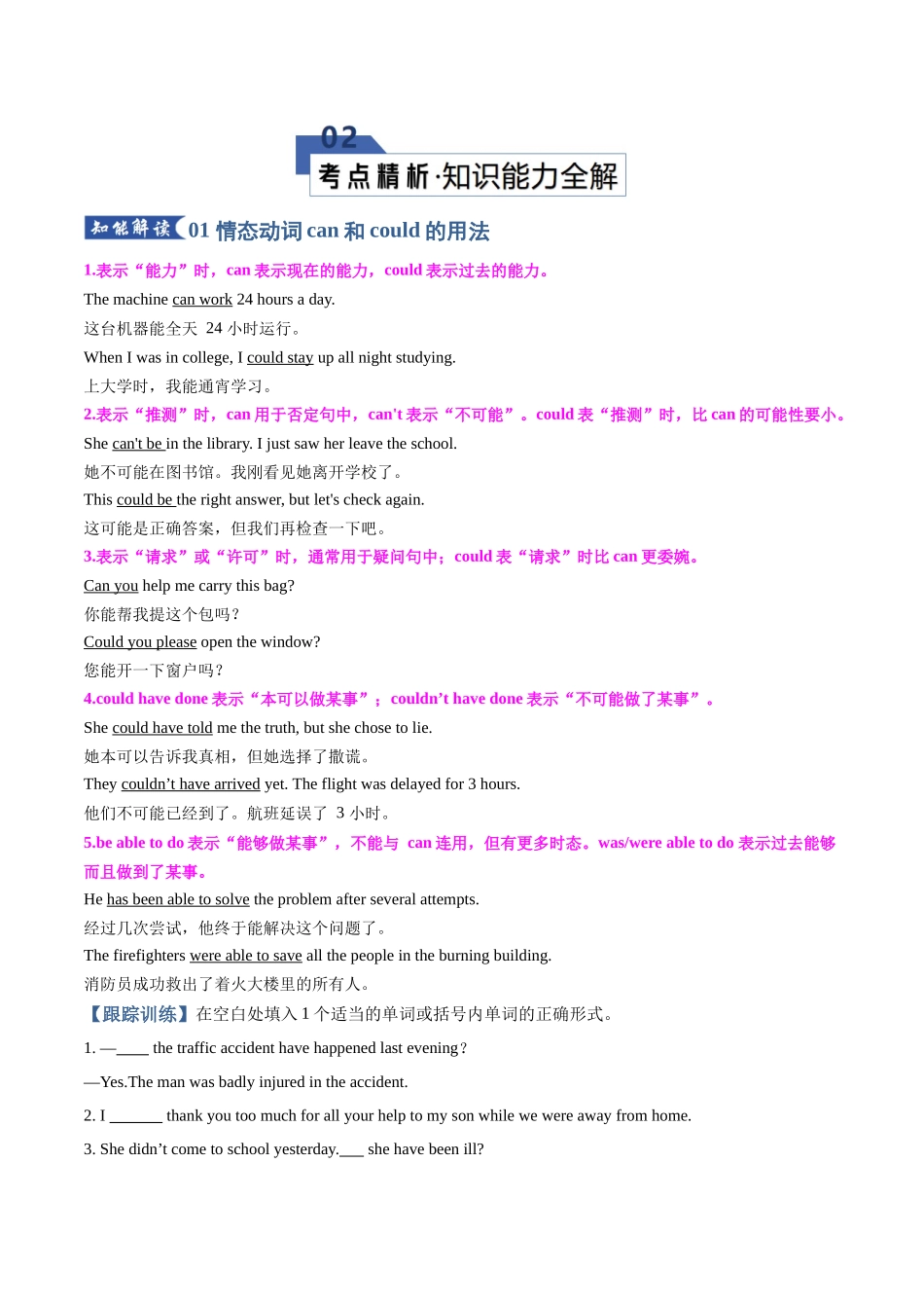 专题19 情态动词（知识清单）（学生版）.docx_第3页