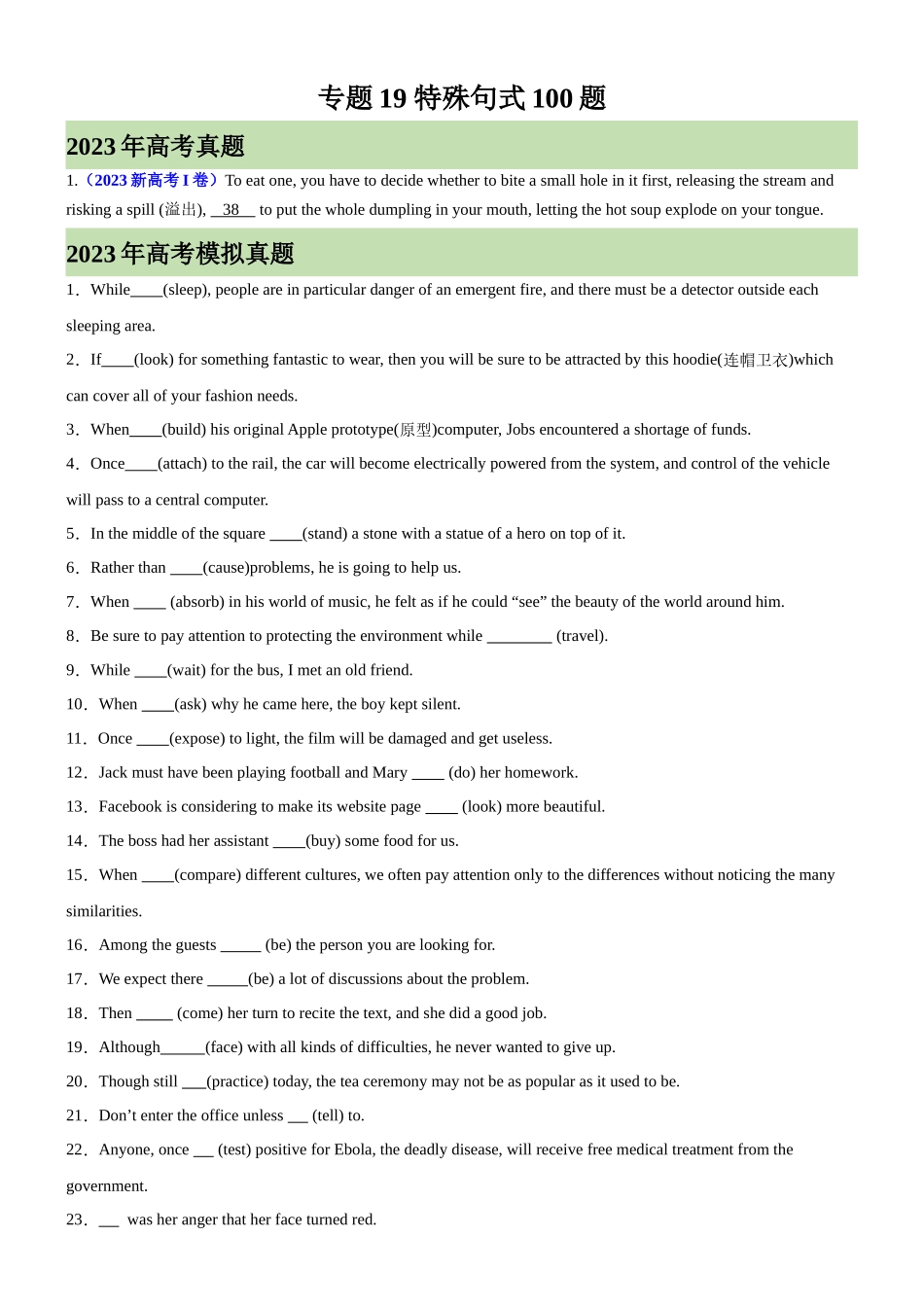 专题19 特殊句式100题-（高考真题+名校模拟真题）.docx_第1页