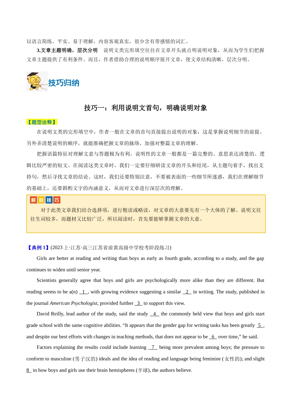 专题19 完形填空之说明文-2024年高考英语二轮热点题型归纳与变式演练（新高考通用）（解析版）.docx_第2页