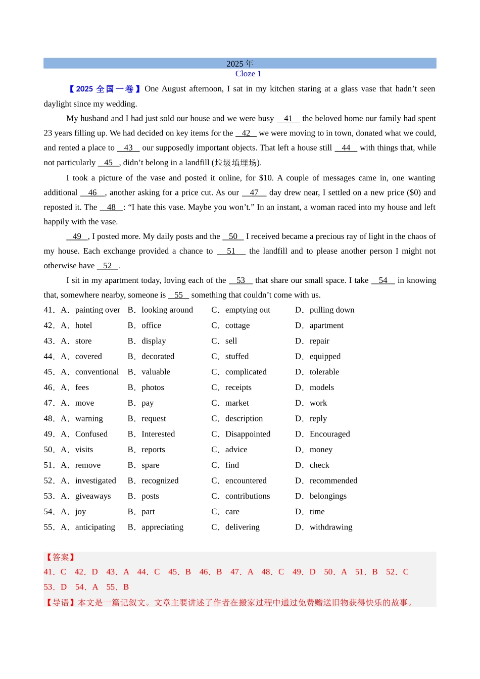 专题19 完形埴空记叙文（全国通用）（教师版）.docx_第2页