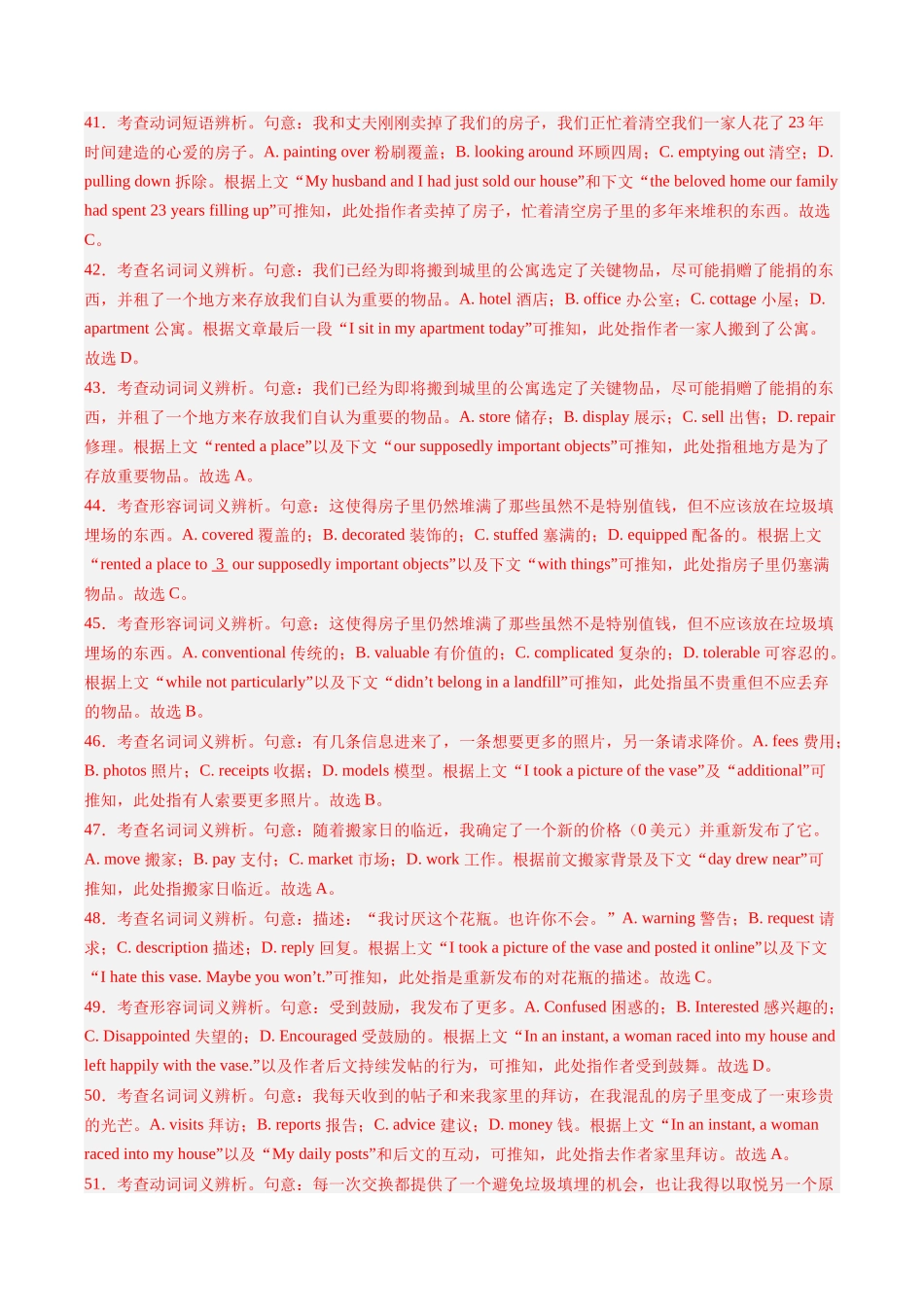 专题19 完形埴空记叙文（全国通用）（教师版）.docx_第3页