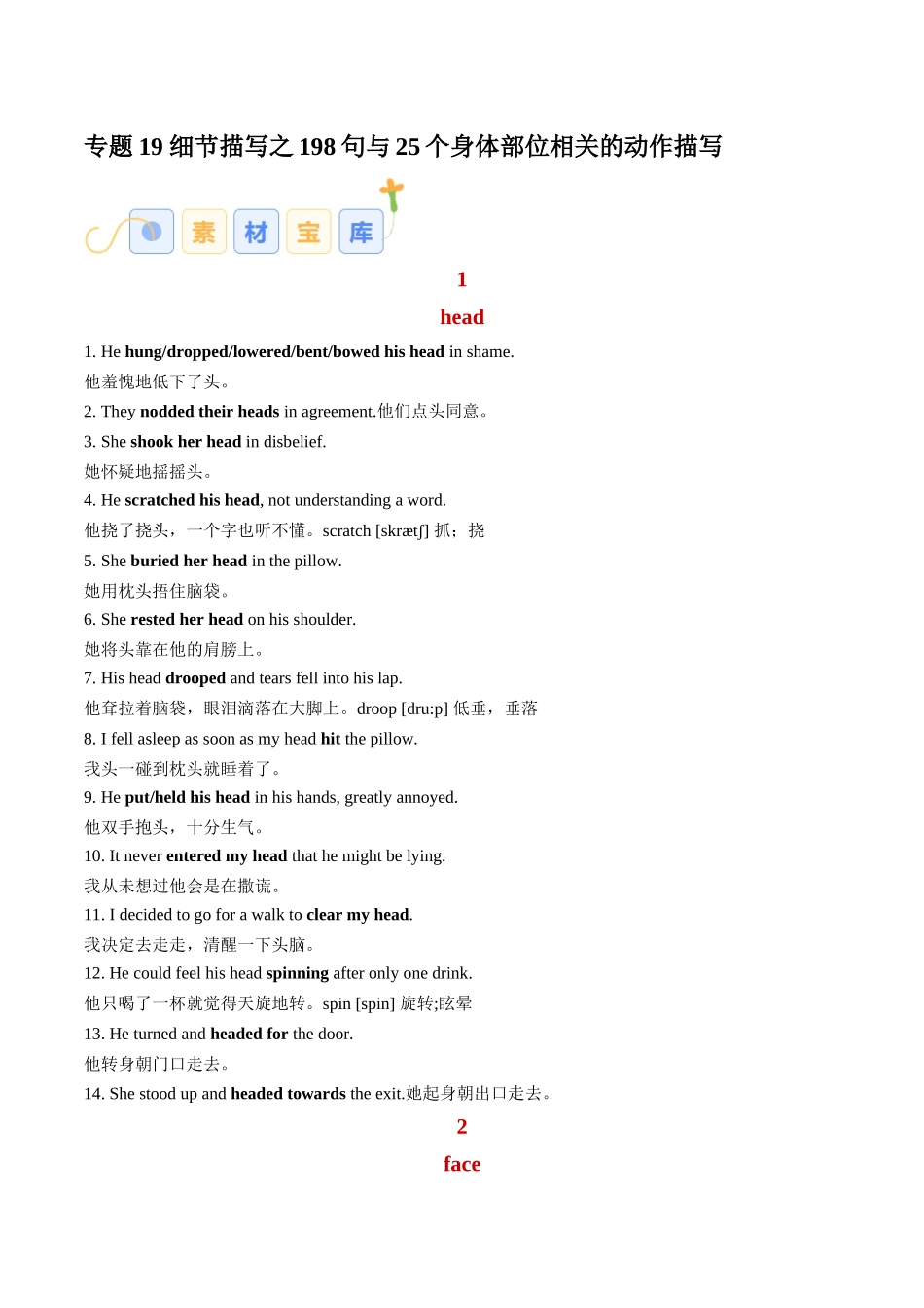 专题19 细节描写之198句与25个身体部位相关的动作描写（解析版）.docx_第1页