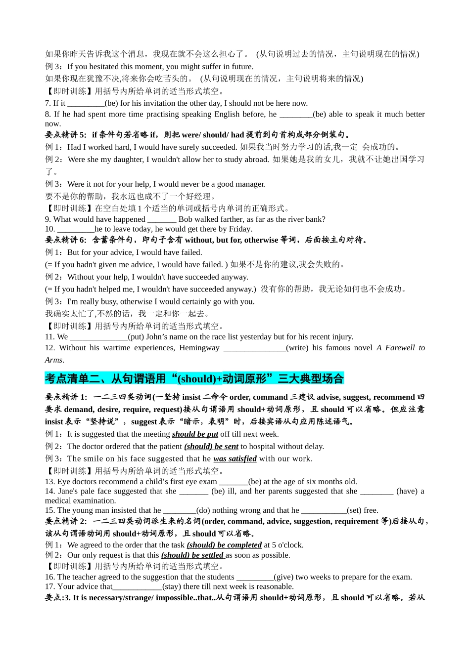 专题19 虚拟语气三大类13条用法（清单）-2024年高考英语一轮复习知识清单（全国通用）原卷版.docx_第3页