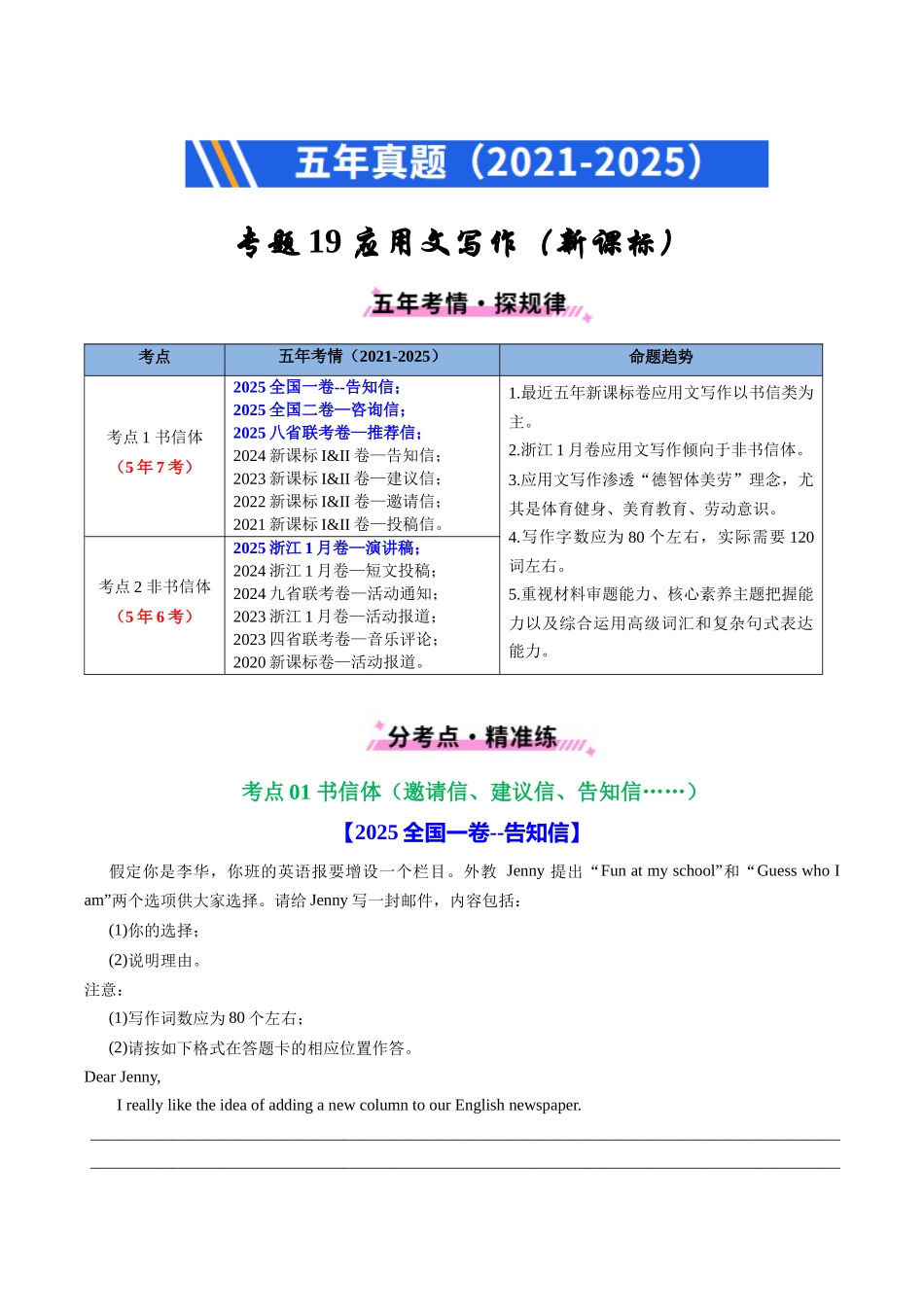 专题19 应用文写作(新高考)（全国通用）（教师版）.docx_第1页