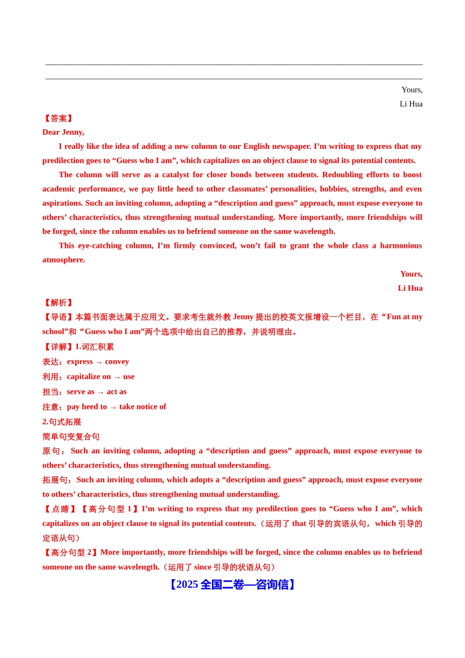 专题19 应用文写作(新高考)（全国通用）（教师版）.docx_第2页