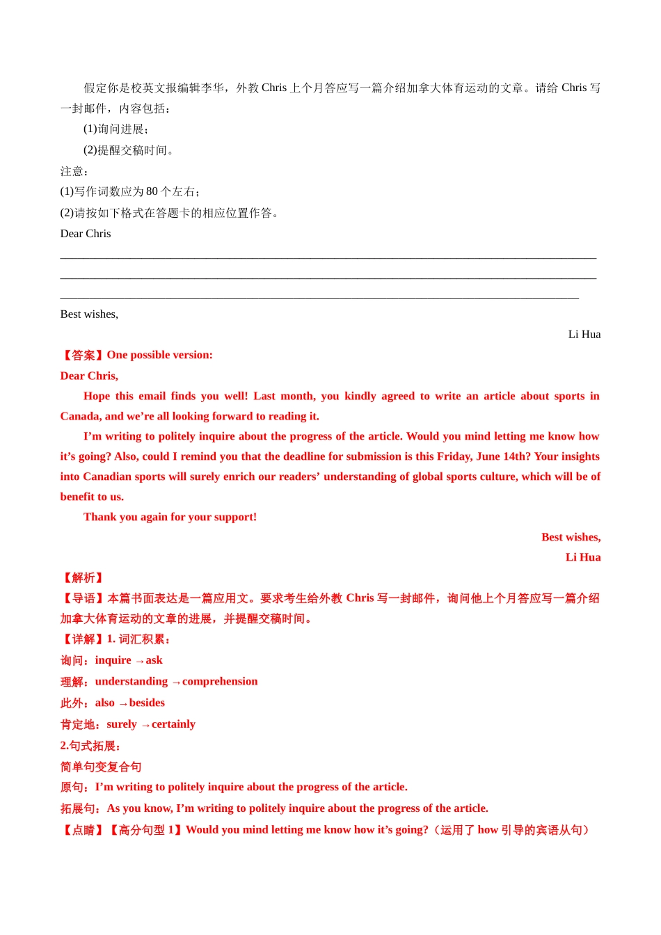 专题19 应用文写作(新高考)（全国通用）（教师版）.docx_第3页