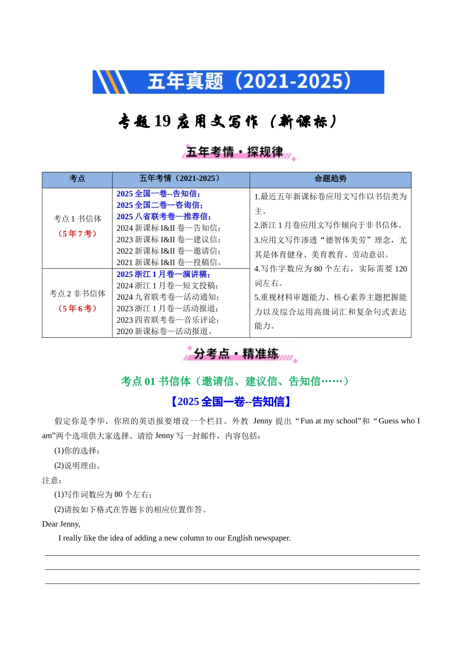 专题19 应用文写作(新高考)（全国通用）（学生版）.docx_第1页