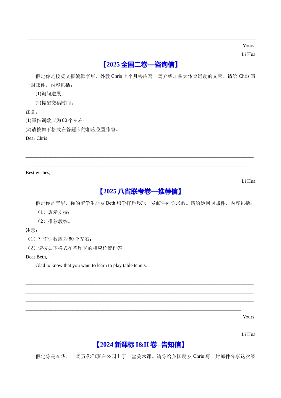 专题19 应用文写作(新高考)（全国通用）（学生版）.docx_第2页