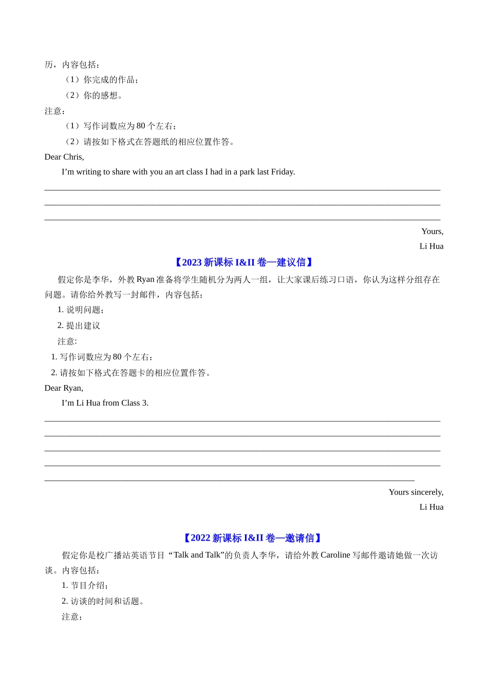 专题19 应用文写作(新高考)（全国通用）（学生版）.docx_第3页