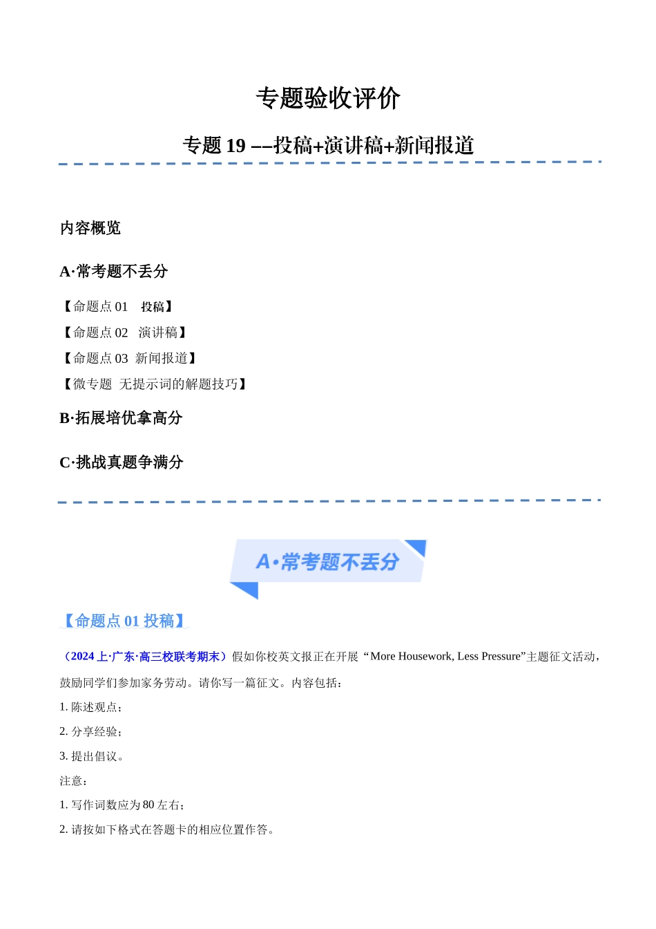 专题19 应用文写作题型分类(2)-投稿+演讲稿+新闻报道（分层练）(解析版）（新高考专用）.docx_第1页