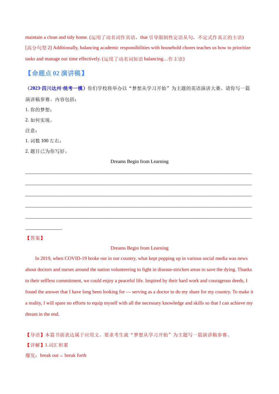 专题19 应用文写作题型分类(2)-投稿+演讲稿+新闻报道（分层练）(解析版）（新高考专用）.docx_第3页