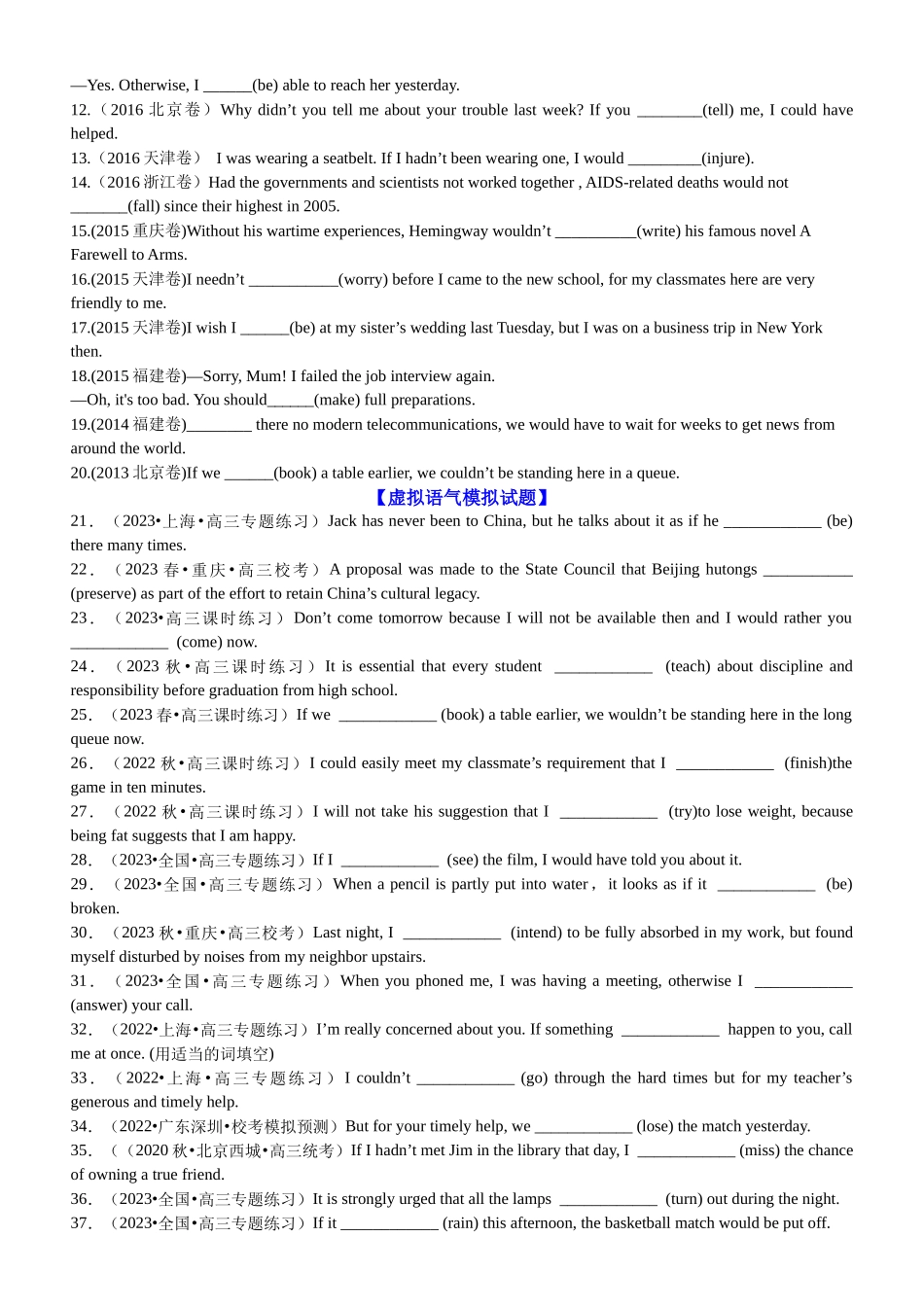 专题19 语法填空虚拟语气100题（精练）-2024年高考英语一轮复习知识清单（全国通用）原卷版.docx_第2页