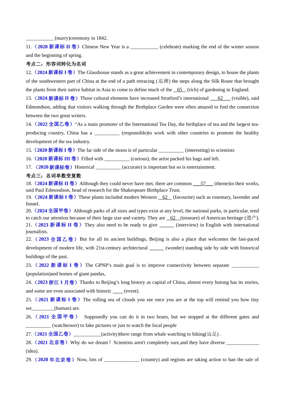 专题19 语法填空之名词变形及用法100题(练案)学生版.docx_第3页