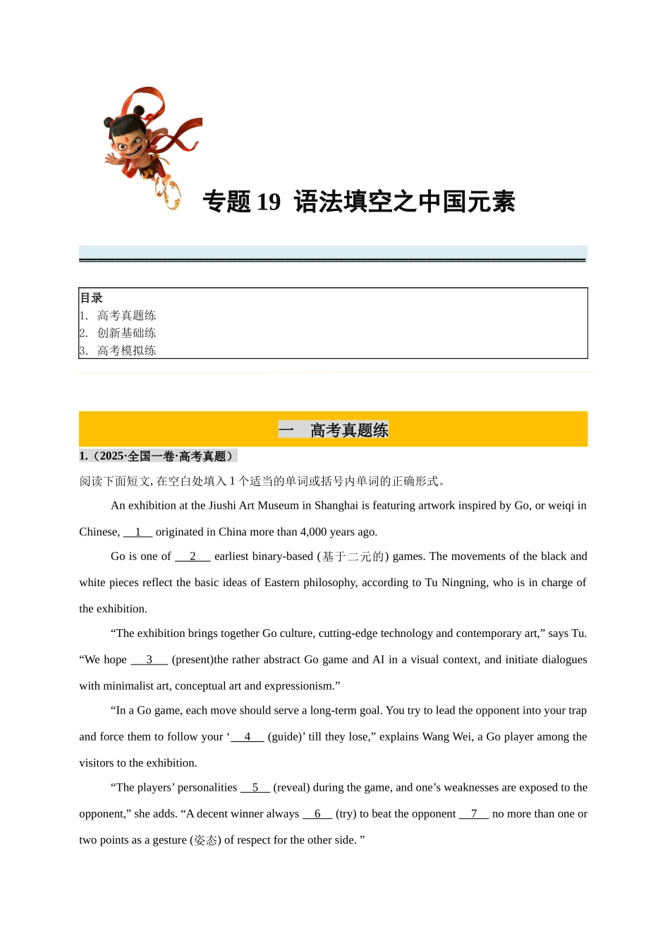 专题19 语法填空之中国元素核心篇(教师版).docx_第1页