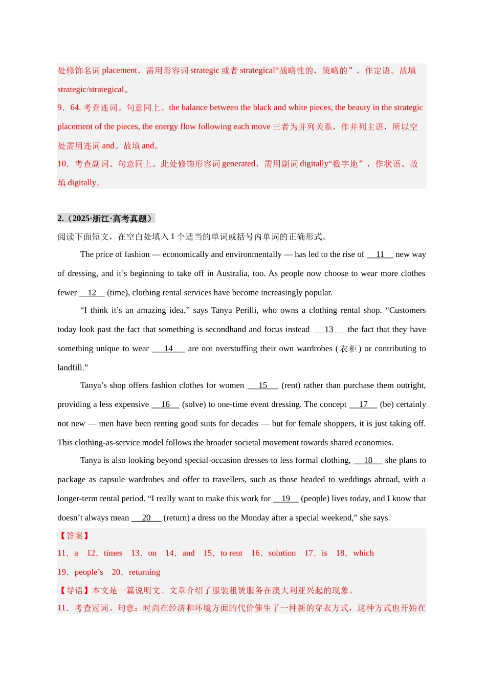 专题19 语法填空之中国元素核心篇(教师版).docx_第3页