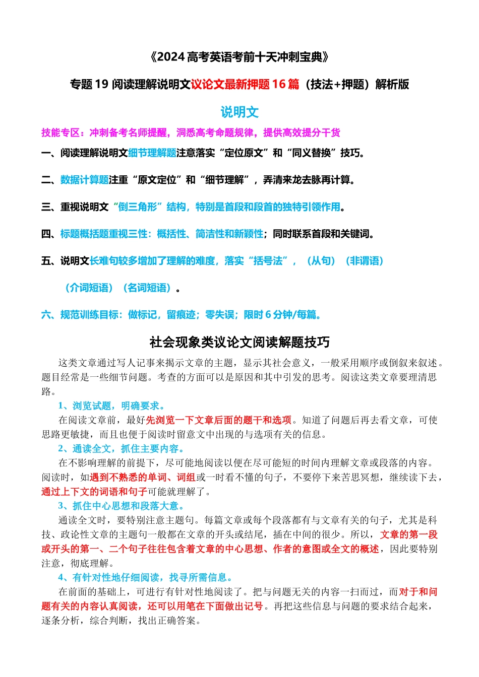 专题19 阅读理解说明文议论文最新押题16篇（技法+押题）解析版.docx_第1页