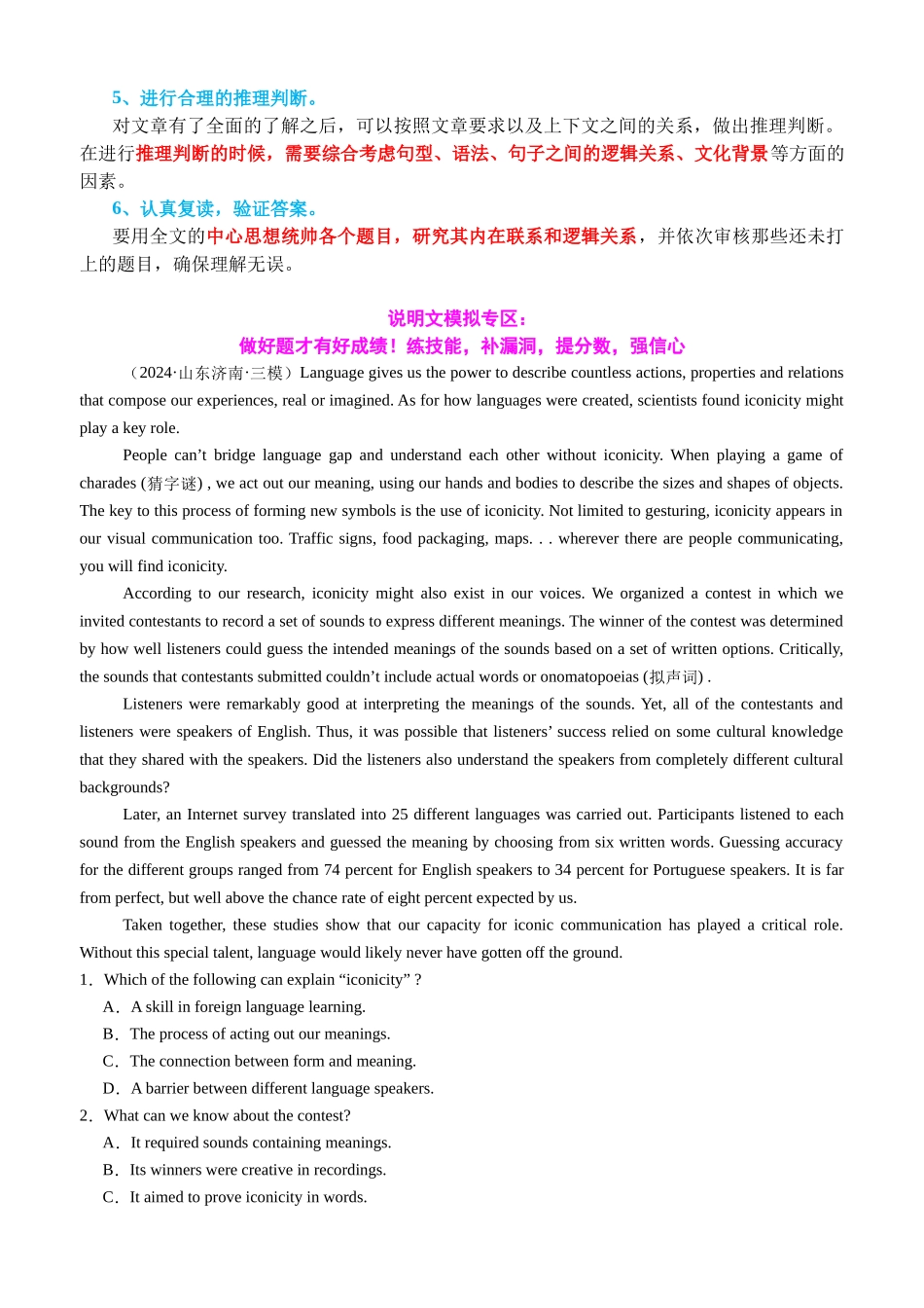 专题19 阅读理解说明文议论文最新押题16篇（技法+押题）解析版.docx_第2页