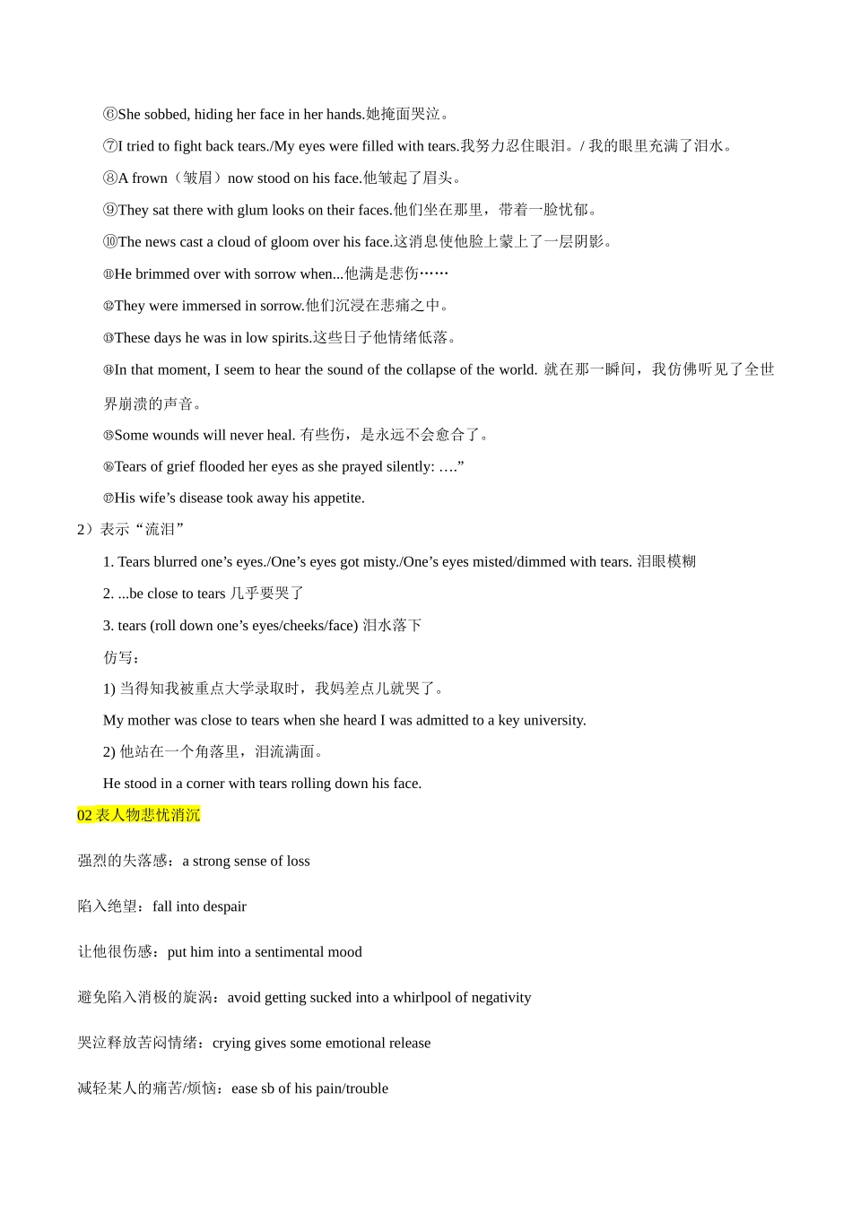 专题19-悲伤&愤怒&羞愧心理描写-读后续写高分微技能- （高考新题型）.docx_第2页