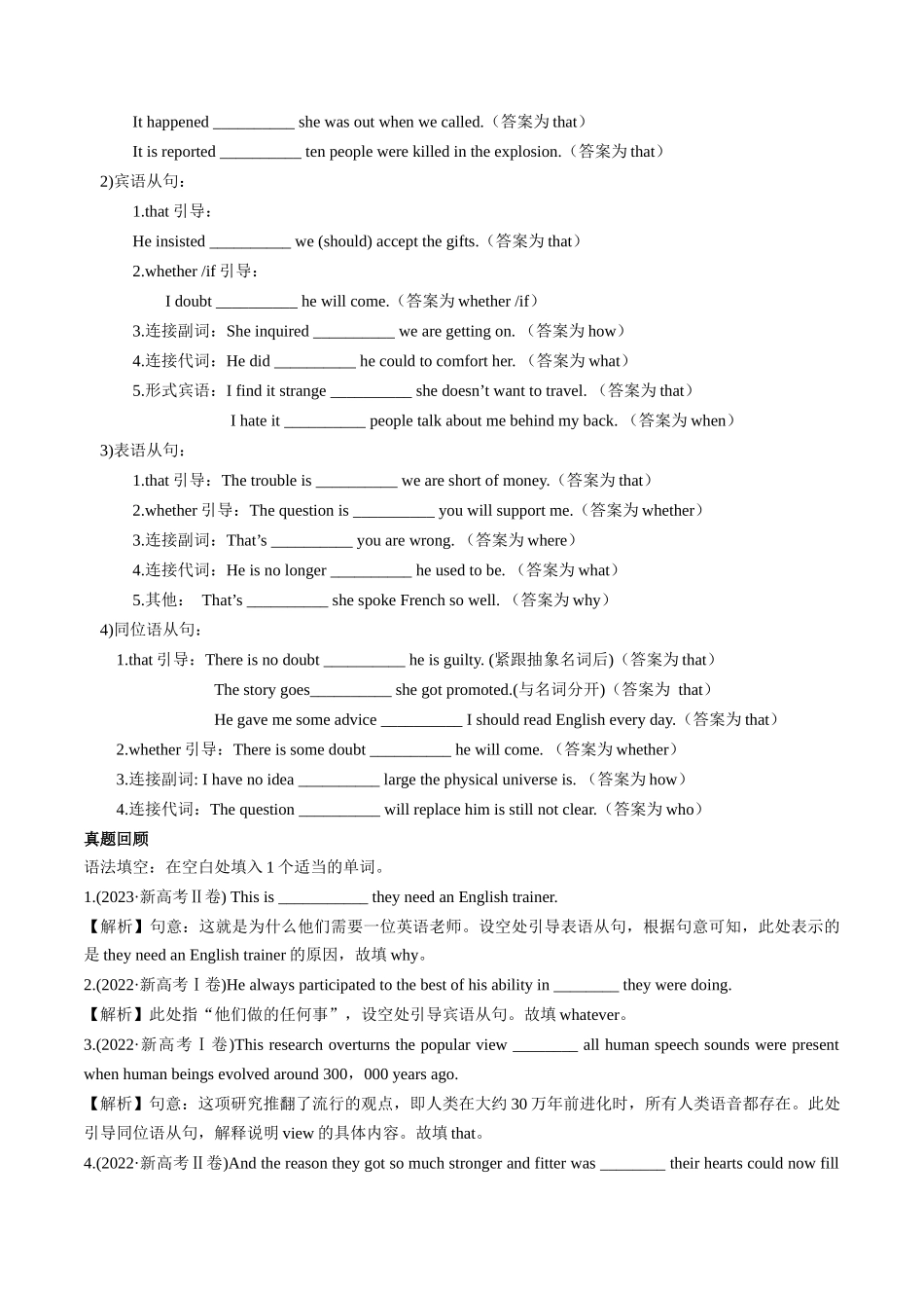 专题20   名词性从句   (解析版).docx_第3页