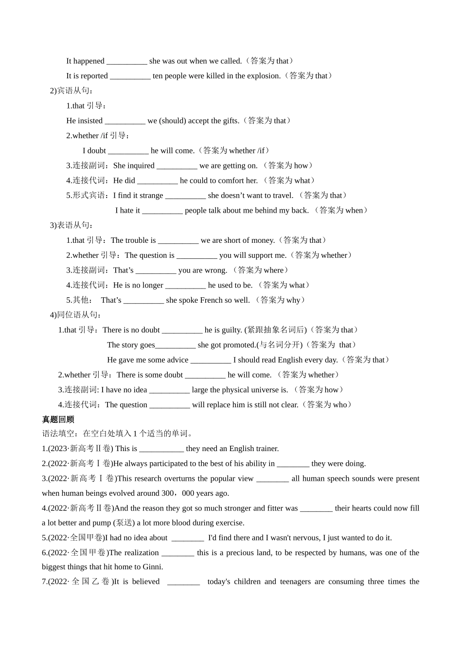 专题20   名词性从句   (原卷版).docx_第3页