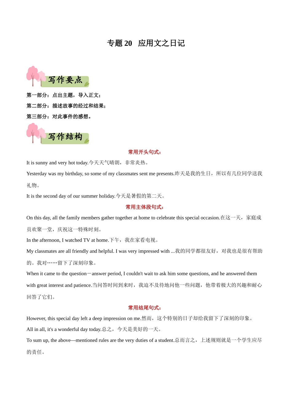 专题20   应用文之日记--(新高考专用)  .docx_第1页