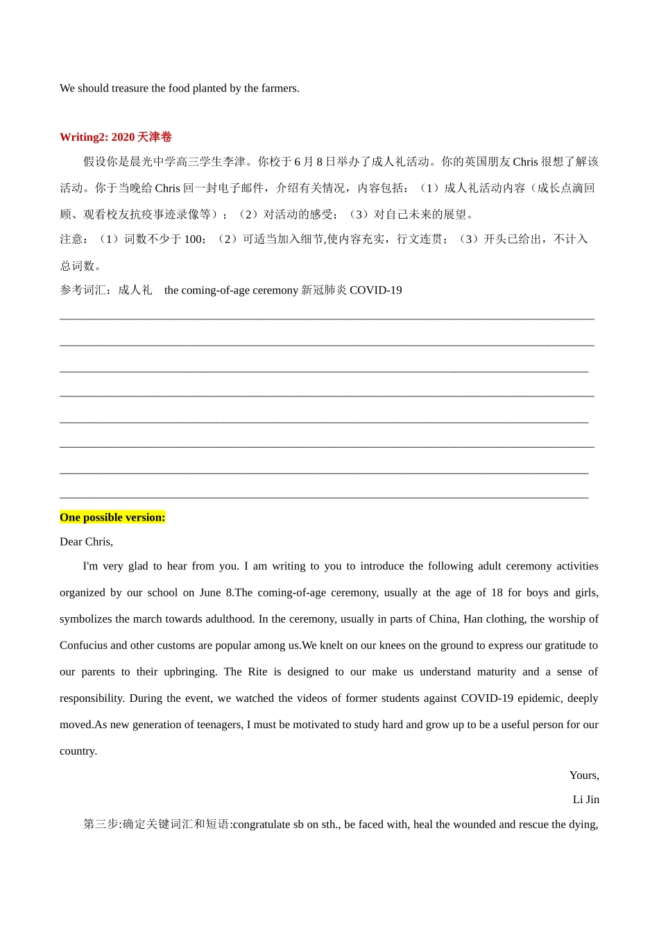 专题20   应用文之日记--(新高考专用)  .docx_第3页