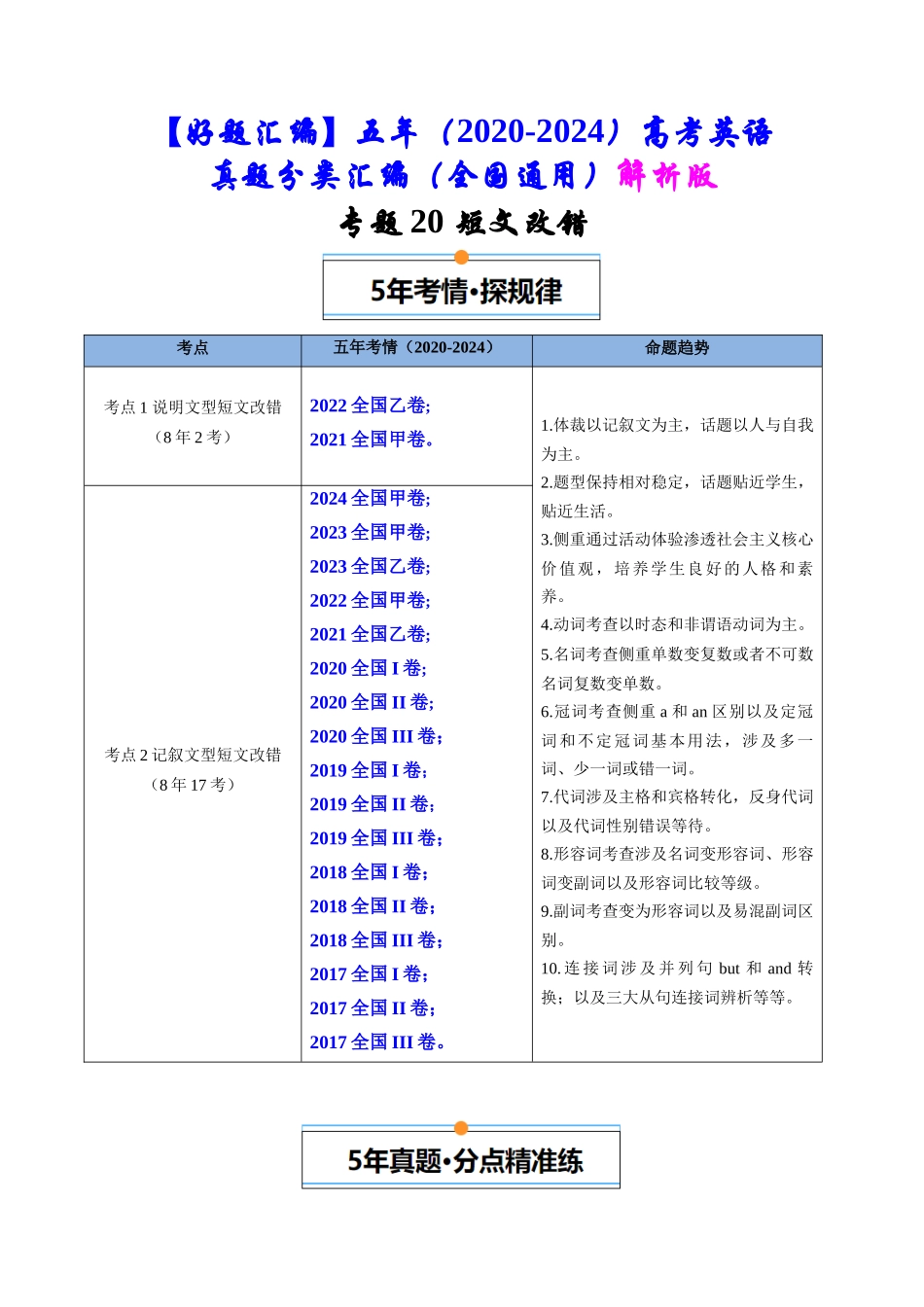 专题20  短文改错（全国通用）（解析版）.docx_第1页
