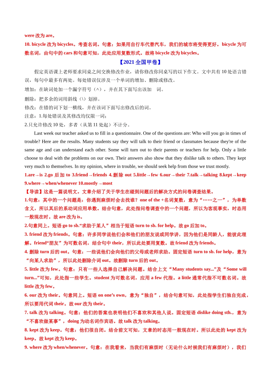 专题20  短文改错（全国通用）（解析版）.docx_第3页