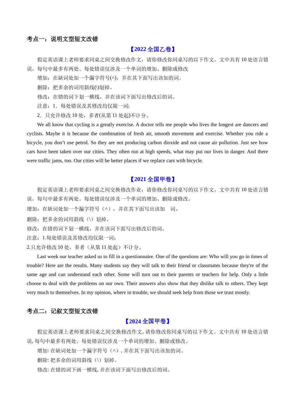 专题20  短文改错（全国通用）（原卷版）.docx_第2页