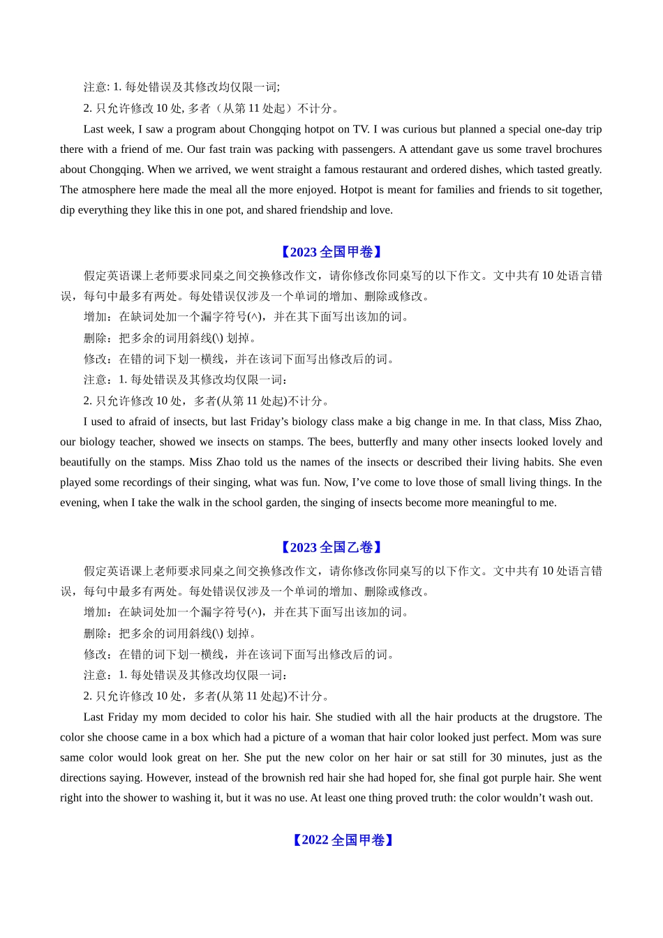 专题20  短文改错（全国通用）（原卷版）.docx_第3页