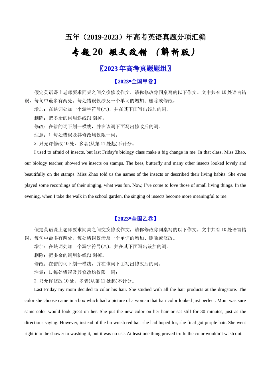 专题20  短文改错-学易金卷：五年（2019-2023）高考英语真题分项汇编（学生版）.docx_第1页