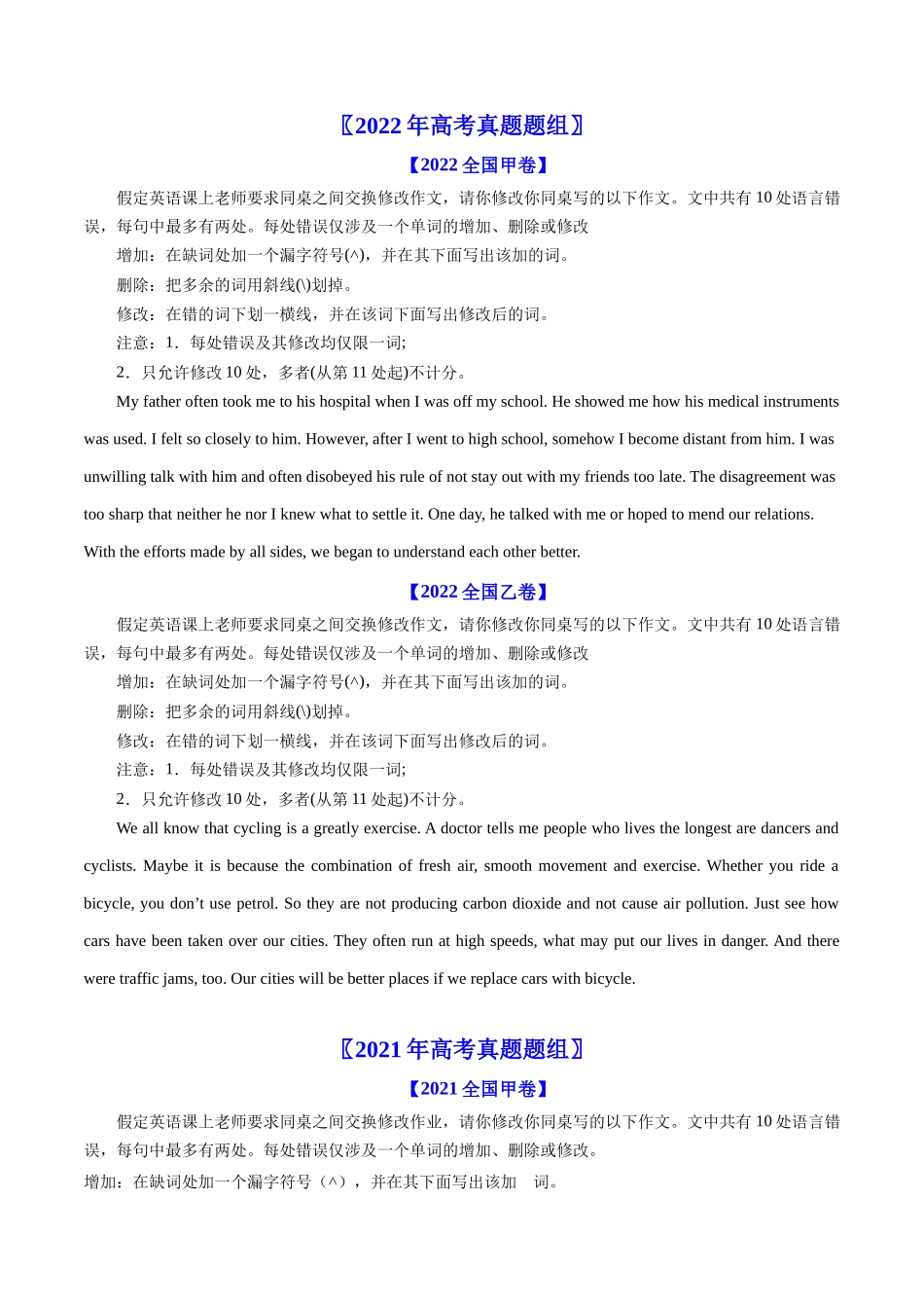 专题20  短文改错-学易金卷：五年（2019-2023）高考英语真题分项汇编（学生版）.docx_第2页