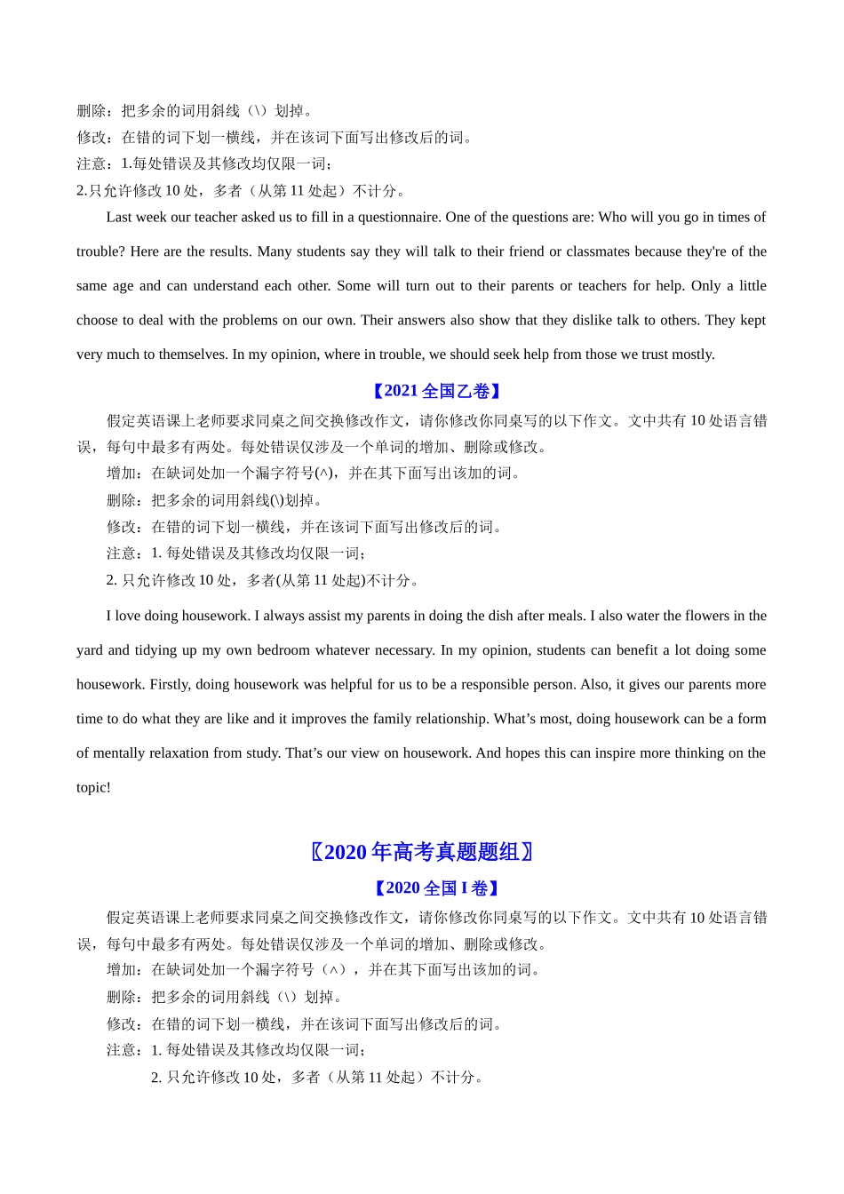 专题20  短文改错-学易金卷：五年（2019-2023）高考英语真题分项汇编（学生版）.docx_第3页