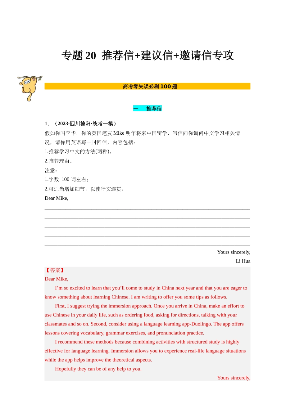 专题20 应用文写作(推荐信+建议信+邀请信)(解析版).docx_第1页