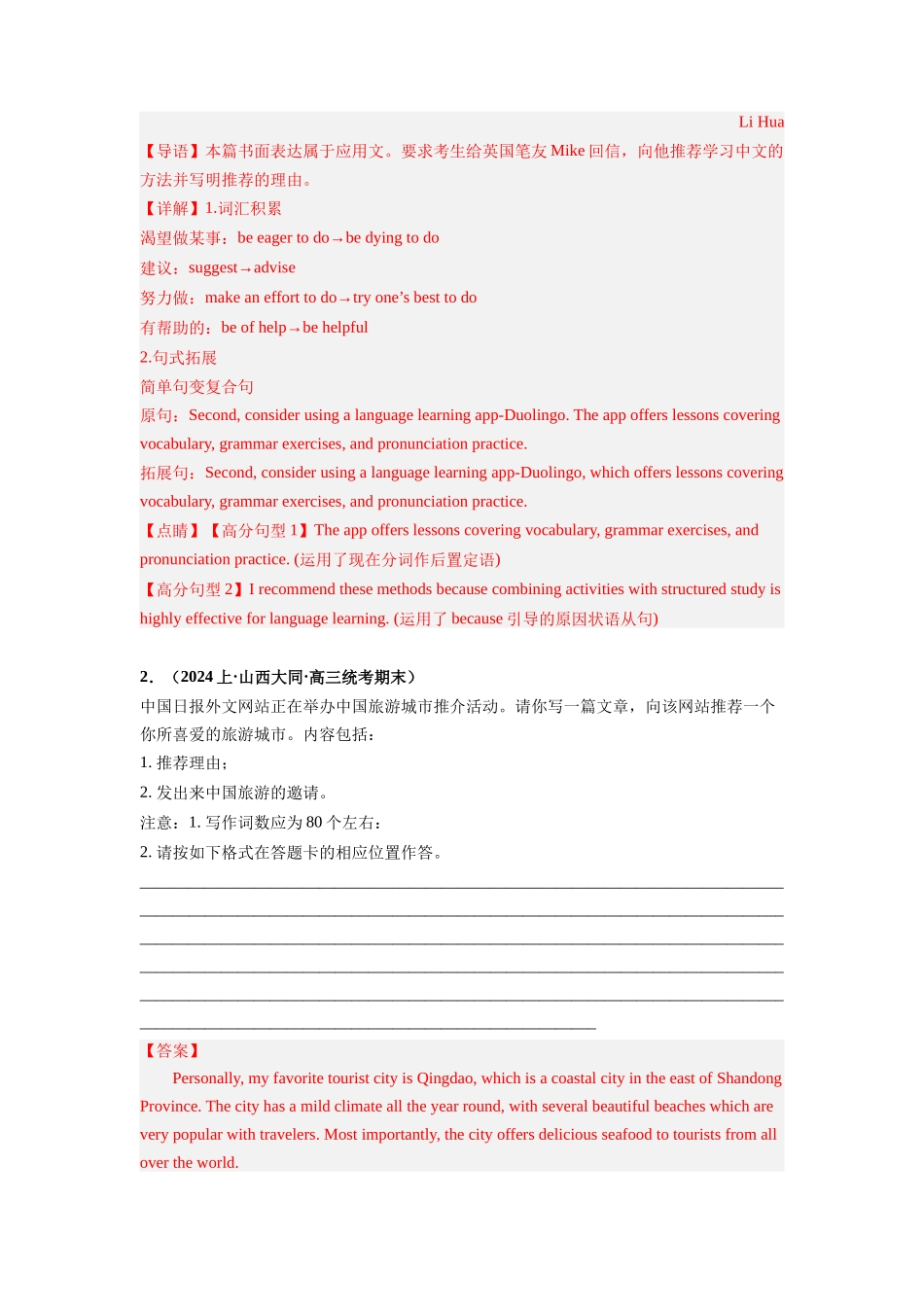 专题20 应用文写作(推荐信+建议信+邀请信)(解析版).docx_第2页