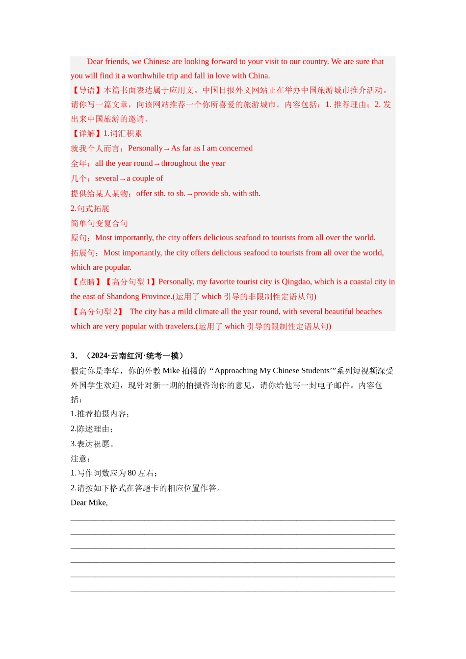 专题20 应用文写作(推荐信+建议信+邀请信)(解析版).docx_第3页