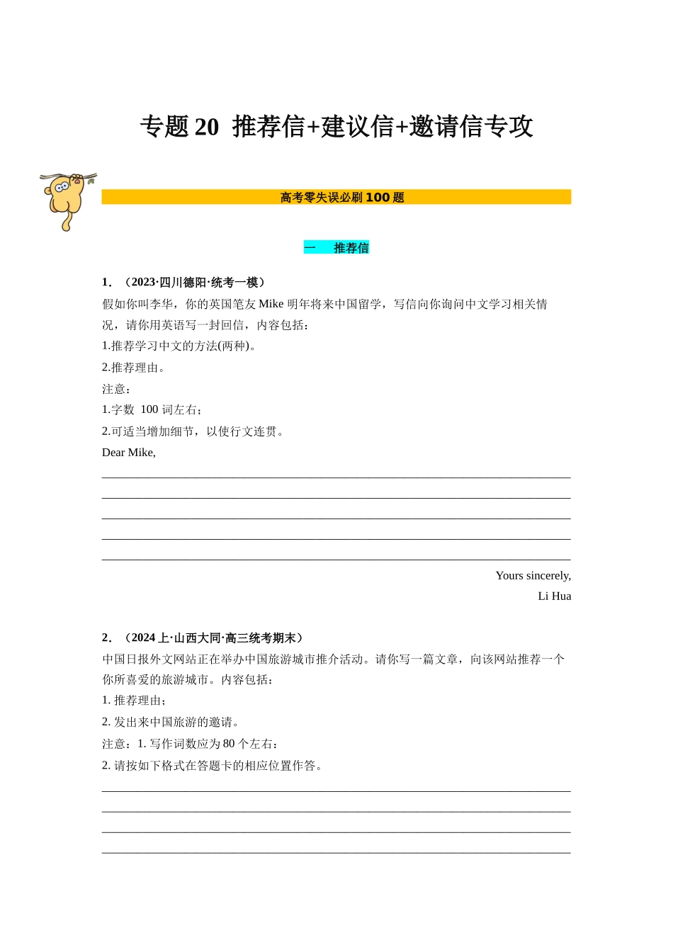 专题20  应用文写作（推荐信+建议信+邀请信）（原卷版）.docx_第1页