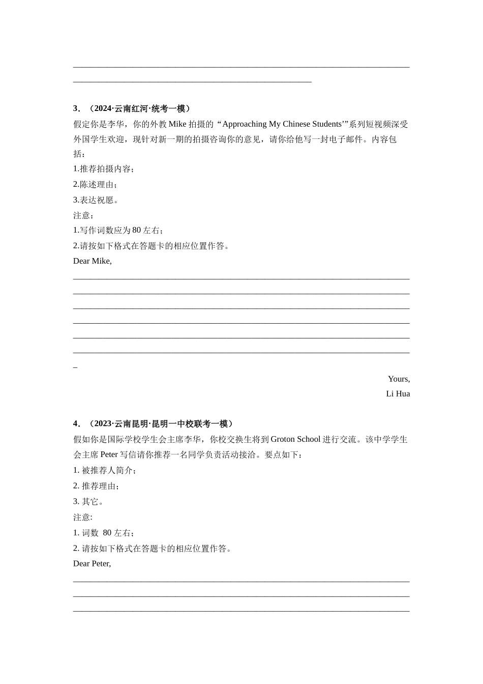 专题20  应用文写作（推荐信+建议信+邀请信）（原卷版）.docx_第2页