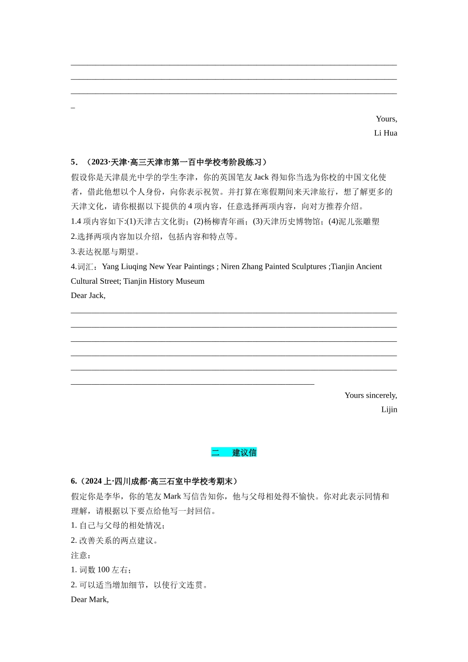 专题20  应用文写作（推荐信+建议信+邀请信）（原卷版）.docx_第3页