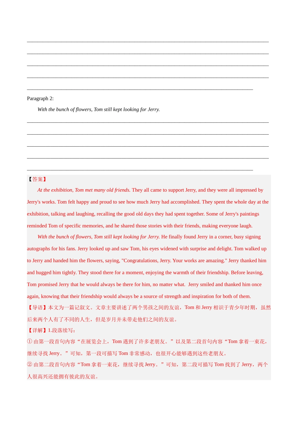 专题20  友情的故事（热点押题）（解析版）.docx_第2页