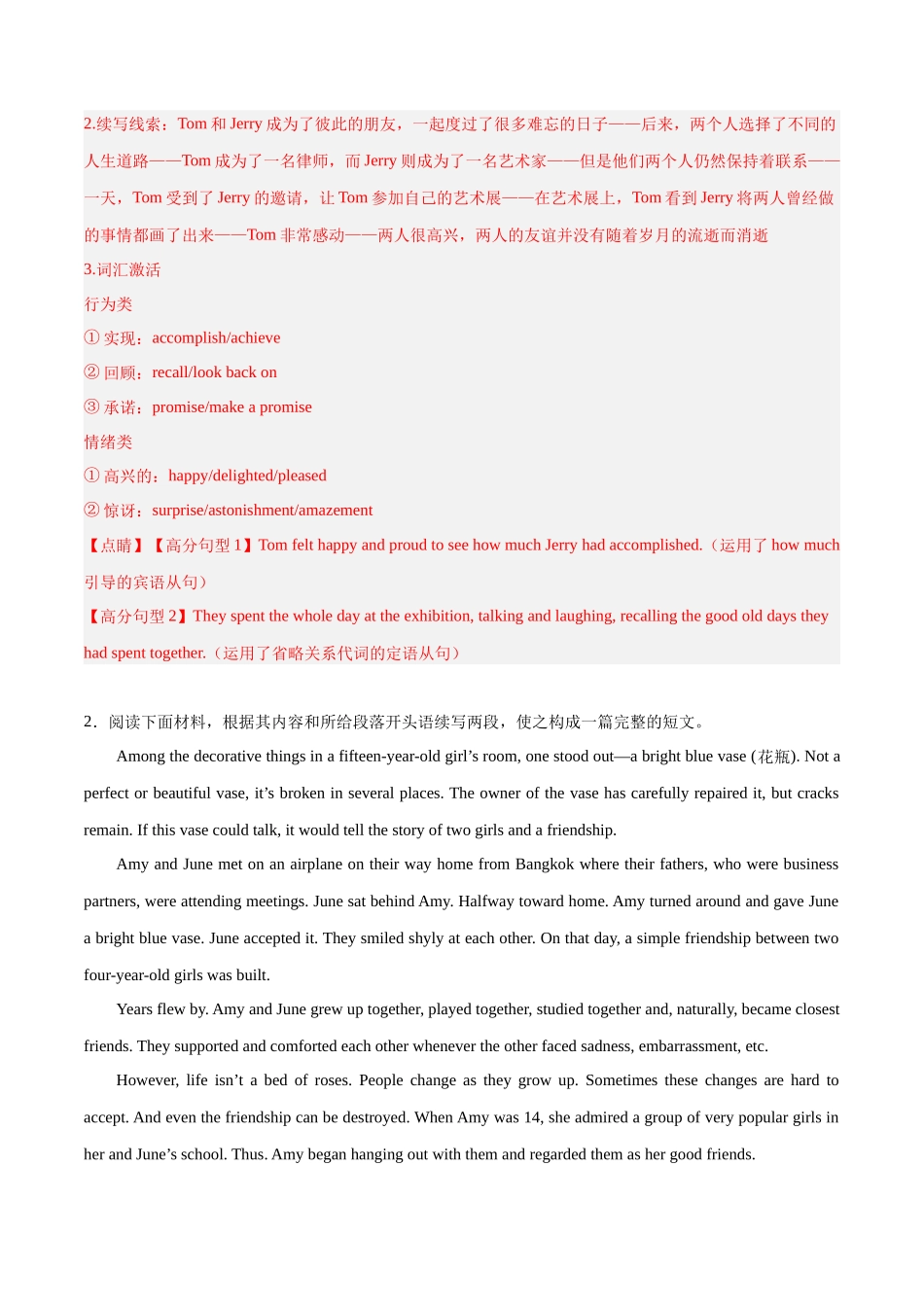 专题20  友情的故事（热点押题）（解析版）.docx_第3页