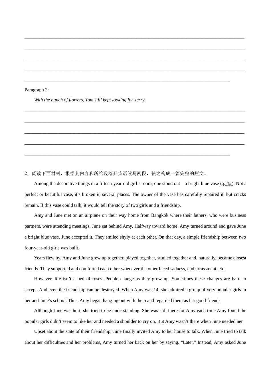 专题20  友情的故事（热点押题）（原卷版）.docx_第2页