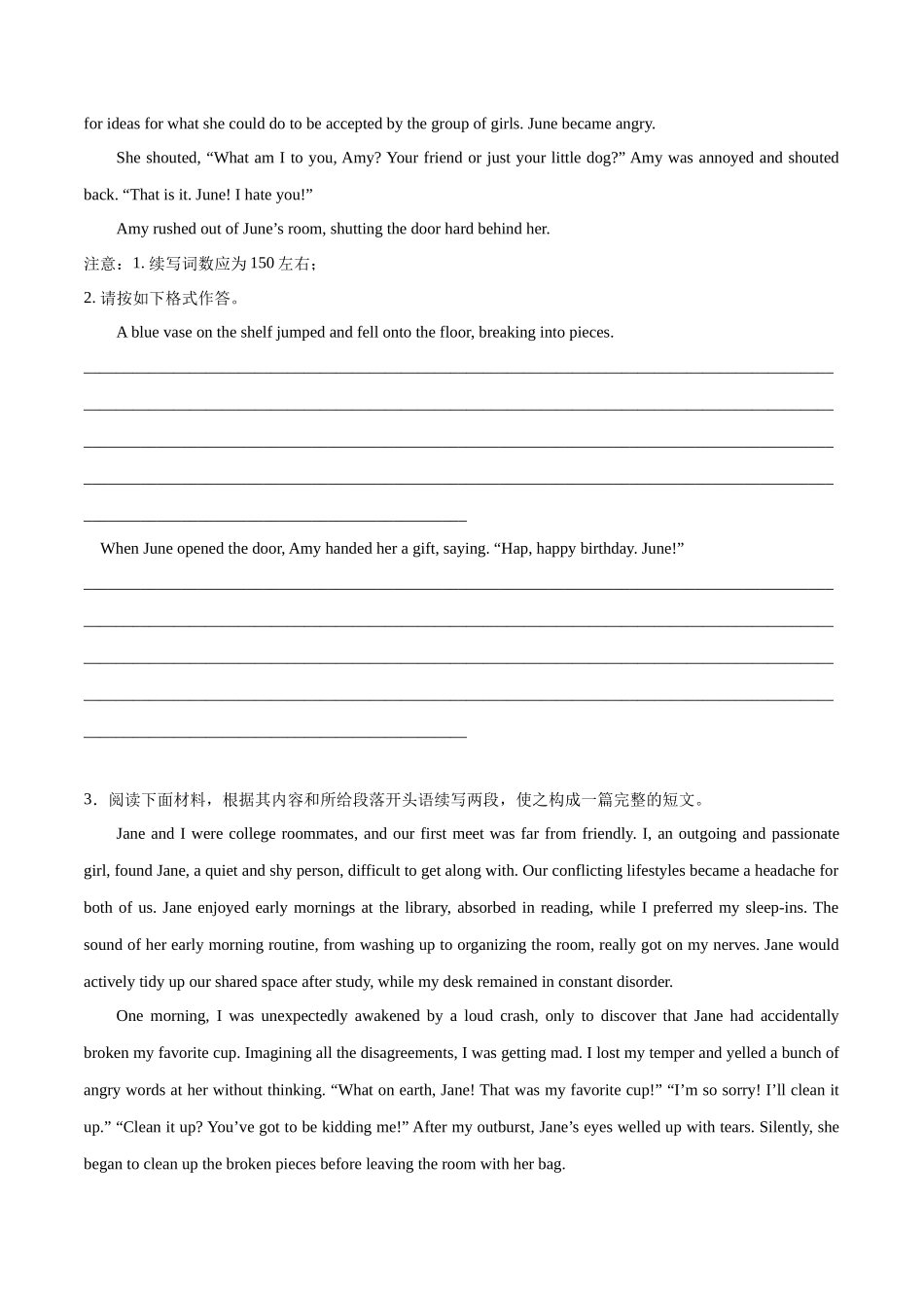 专题20  友情的故事（热点押题）（原卷版）.docx_第3页