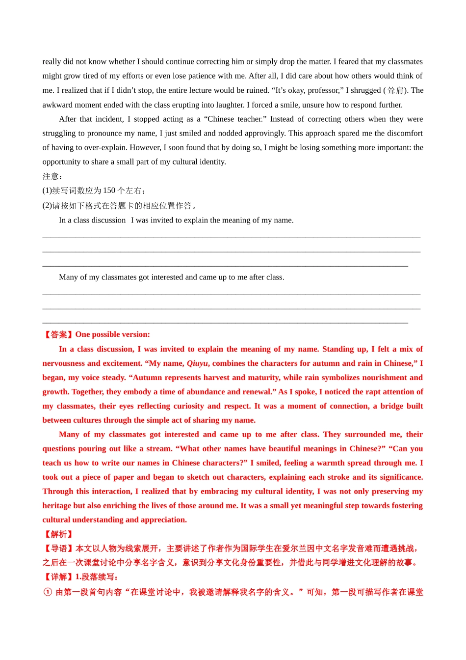 专题20 读后续写(新高考)（全国通用）（教师版）.docx_第2页