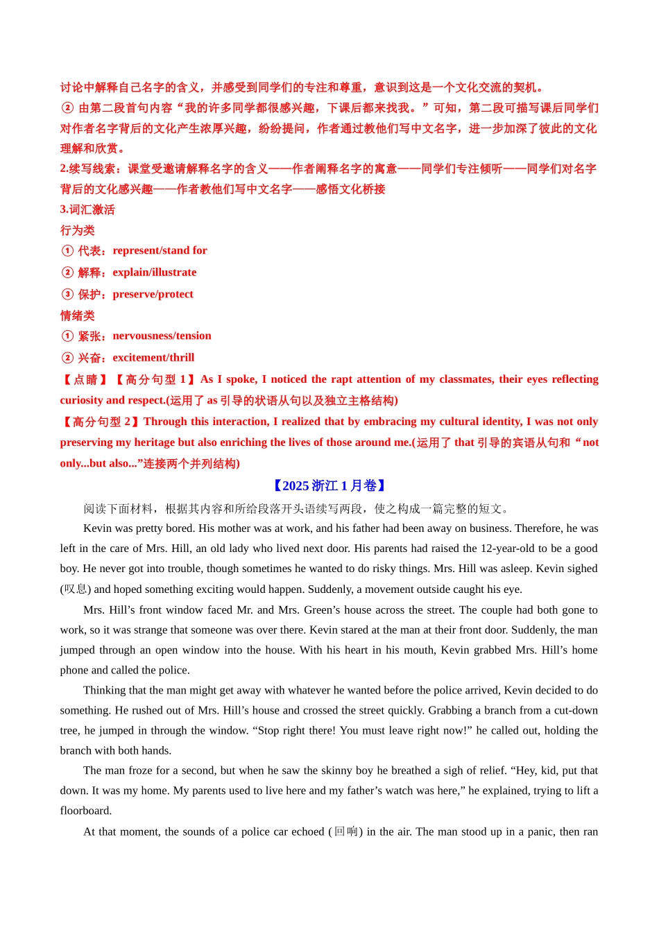 专题20 读后续写(新高考)（全国通用）（教师版）.docx_第3页