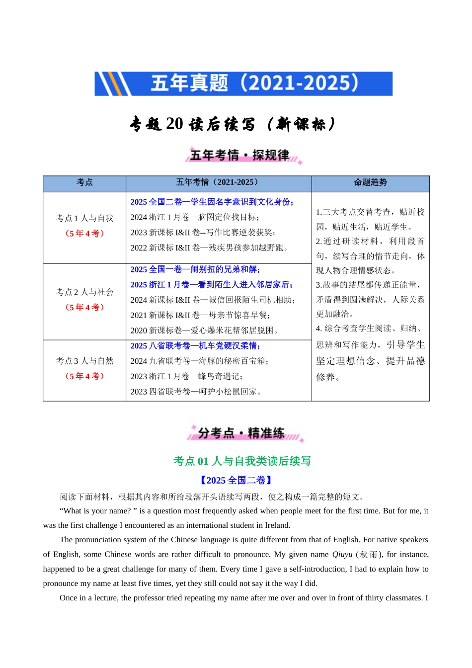 专题20 读后续写(新高考)（全国通用）（学生版）.docx_第1页