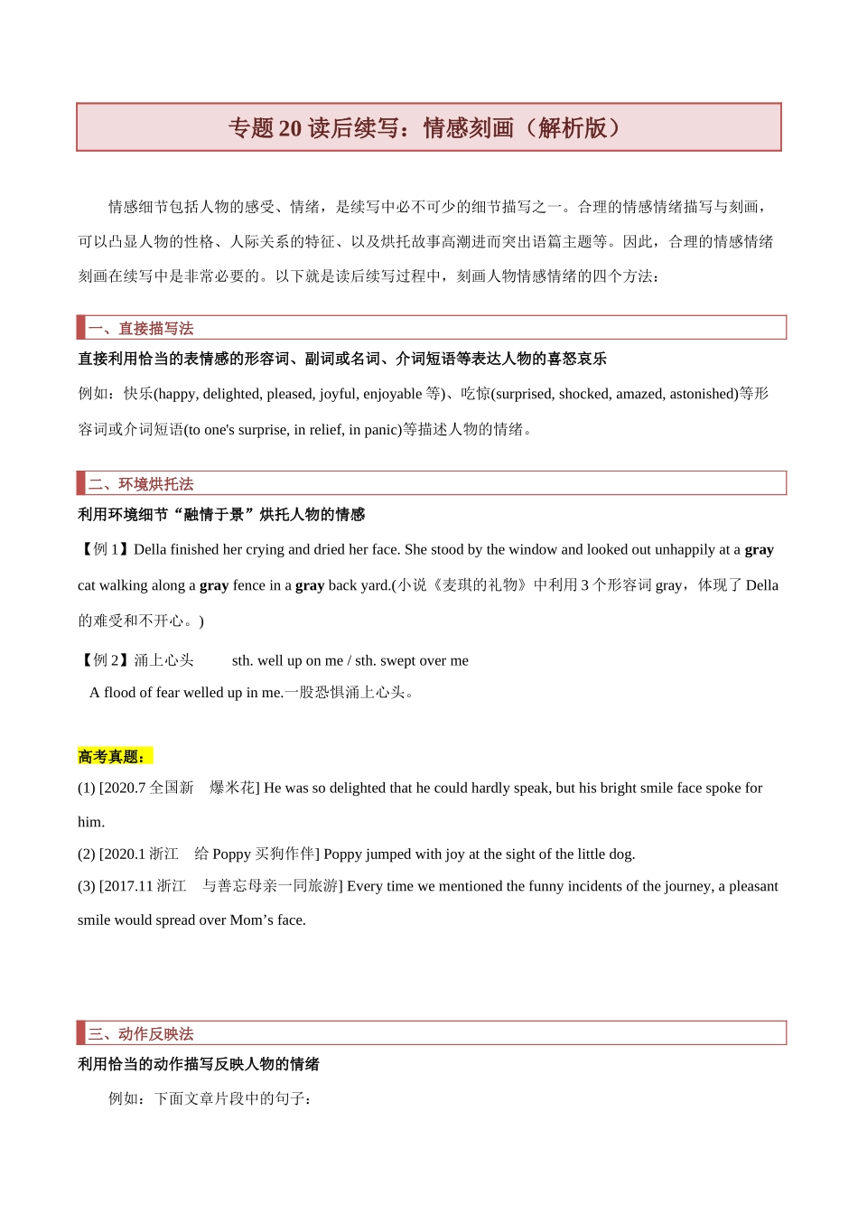 专题20 读后续写：情感刻画（解析版）.docx_第1页